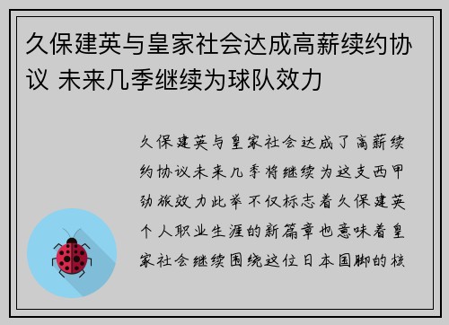 久保建英与皇家社会达成高薪续约协议 未来几季继续为球队效力